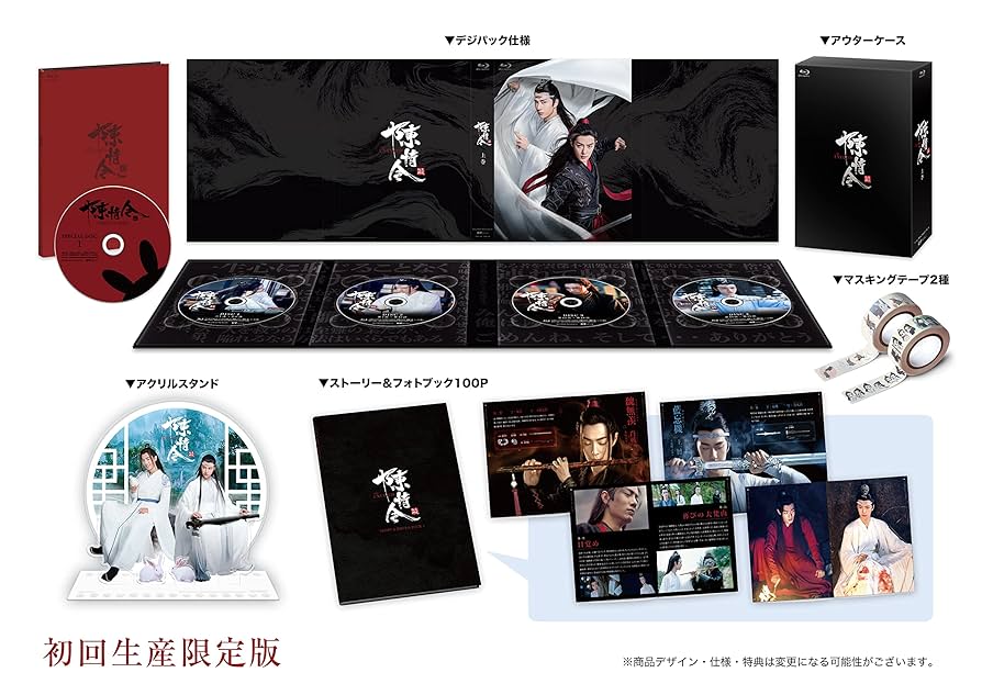 陳情令コンプリートBlu-ray Box 上下巻　初回限定生産版 Amazon.co.jp | 陳情令 コンプリート Blu-ray BOX 上巻 初回生産